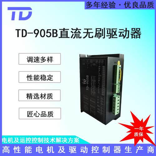 泰达TD-905B直流无刷驱动器220V800W摆轮物流分拣制冷机