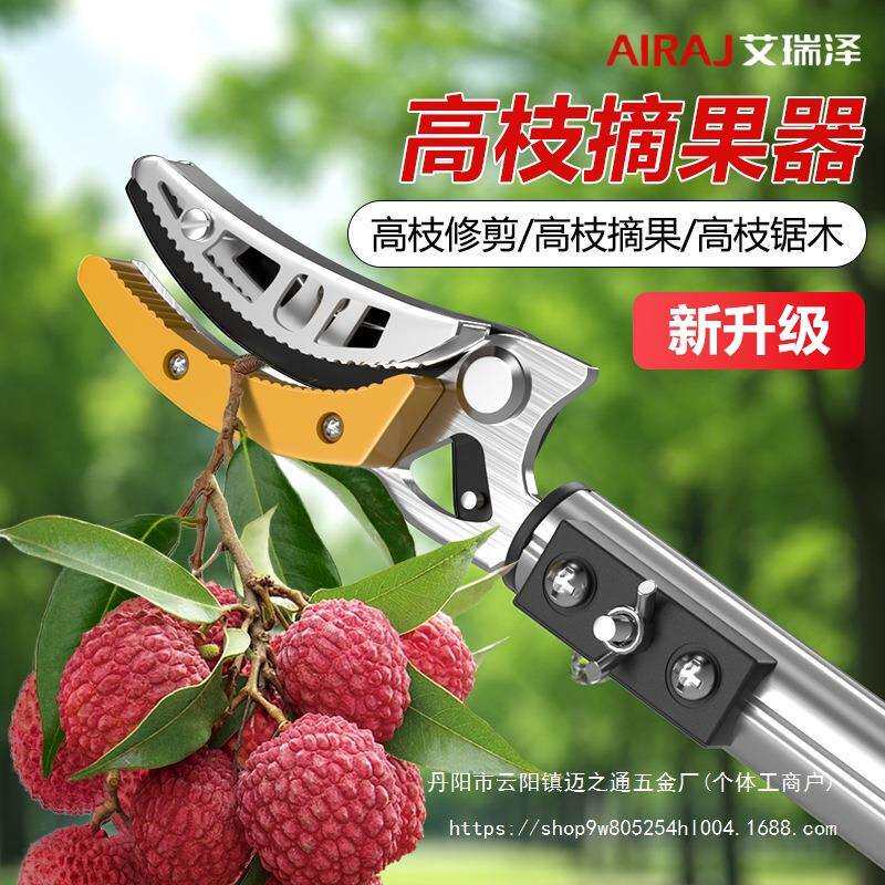 摘水果伸缩杆采摘荔枝花椒杨梅桃杏李高枝剪高空枝剪