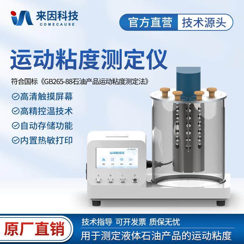 全自动运动粘度测定仪机油润滑石油品沥青粘度计柴油乌式密度计