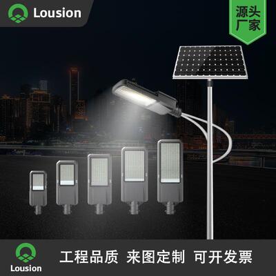 Lousion太阳能路灯户外6米市政道路工程太阳能路灯美丽乡村振兴