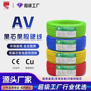 AV单芯股硬电线0.12 家用电线 0.5平方国标镀锡铜飞线跳线导线家装