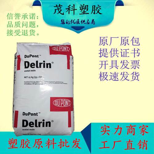 POM美国杜邦/500AF/超耐磨PTFE 20%增强电动工具配件塑胶原料