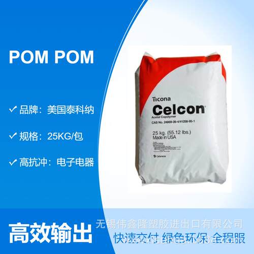 POM 美国泰科纳CF801 聚甲醛POM原料 光稳定