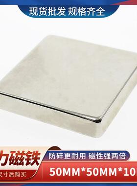 钕铁硼长方形强力磁铁强磁铁强磁50x50x10高强吸铁石强磁铁
