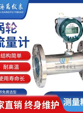 LWSY液体涡轮流量计水油计高精度传感器量表管道4-20mAdn4/6/10