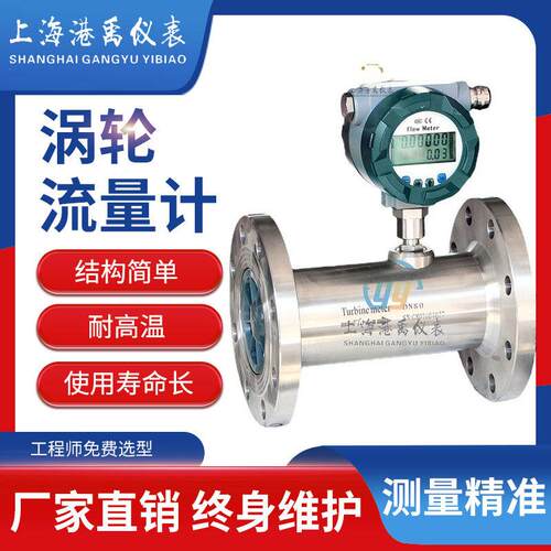 LWSY液体涡轮流量计水油计高精度传感器量表管道4-20mAdn4/6/10
