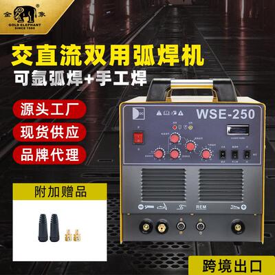 电焊机220V焊铝的焊机交直流WSE-250氩焊机金象制造生产焊缝