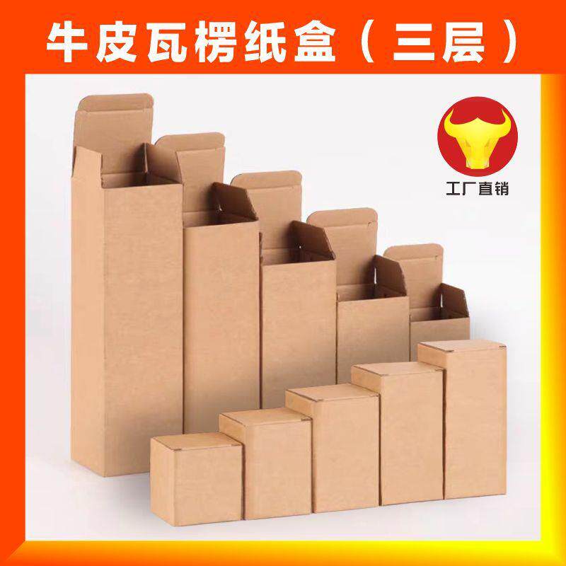 牛皮纸盒现货三层扣底瓦楞纸盒加硬打包盒玻璃杯包装盒可现做