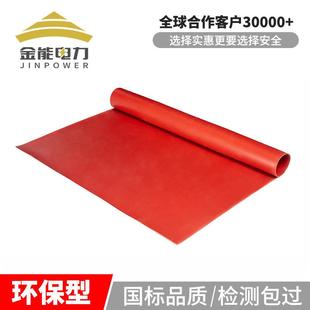 金能电力配电房高压绝缘胶板绝缘垫红色5mm绝缘胶垫35kv绝缘地毯