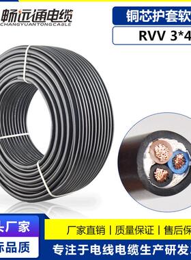 RVV3*4平方黑色软铜护套线 3芯新国标纯铜电源线 电气设备用电线