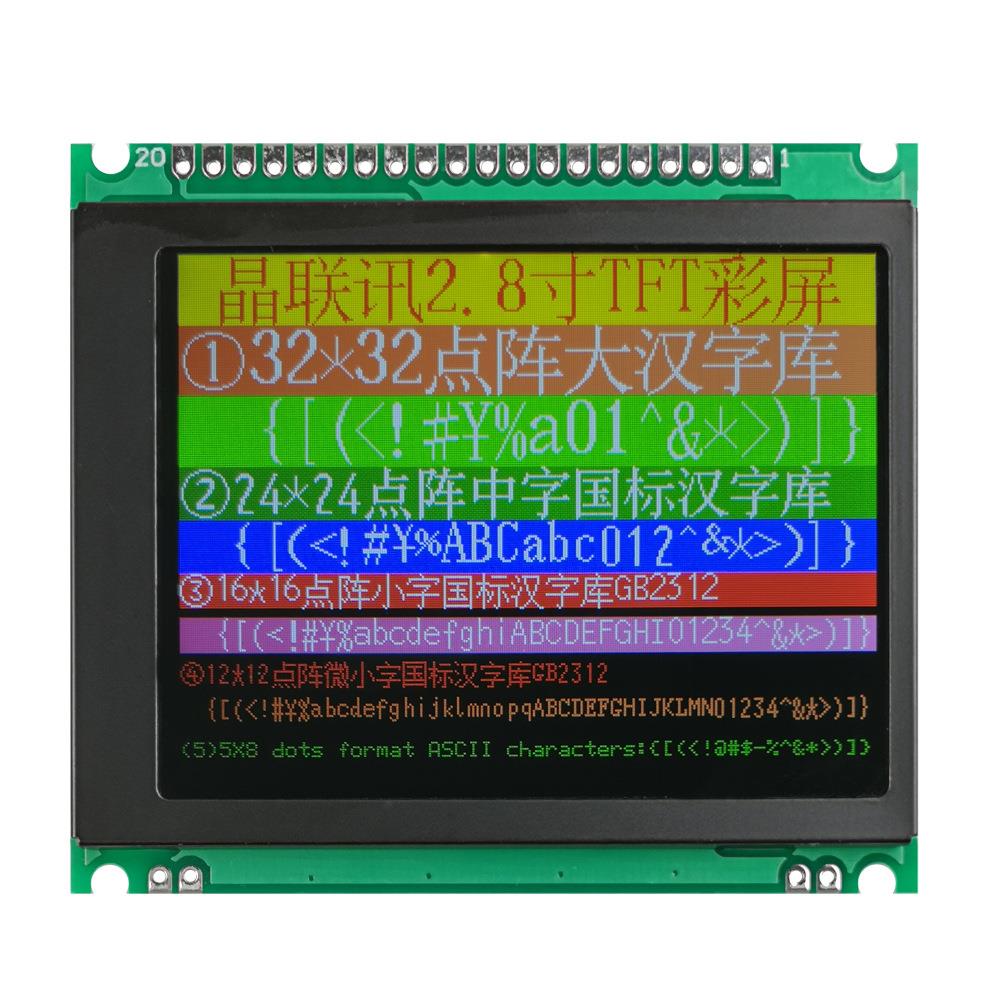 280-020-PC 2.8寸TFT 彩屏液晶显示模块 带字库 串并可选 LCM