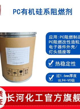塑料阻燃剂 环保防火耐高温改性造粒用阻燃粉 pc有机硅无卤阻燃剂