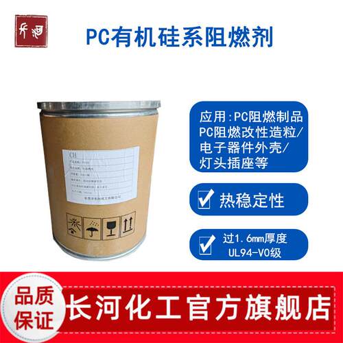 塑料阻燃剂 环保防火耐高温改性造粒用阻燃粉 pc有机硅无卤阻燃剂