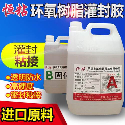 HZ802高透明环氧树脂灌封胶AB胶电子灌封胶高硬度绝缘密封防水