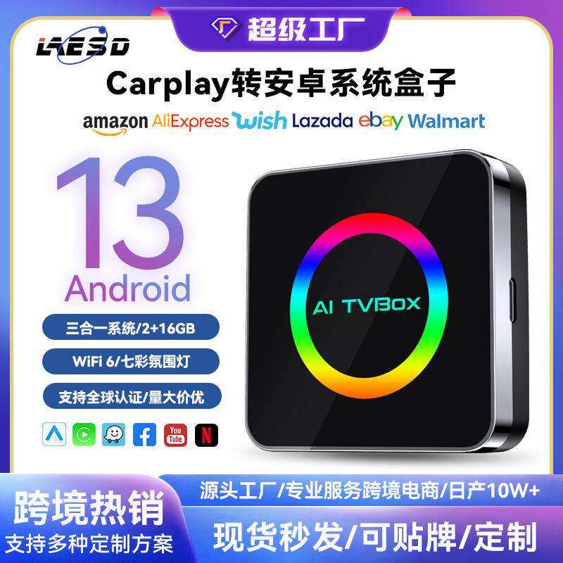 热销车机互联盒子转安卓13开放式carplay转换器aiboxcarplay盒子