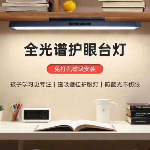 全光谱台灯学习壁挂式儿童阅读书桌写字磁吸顶插电灯led可调光