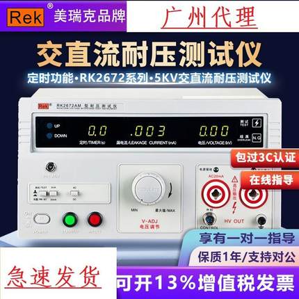 美瑞克RK2671AM数字耐压测试仪高压仪交直流3C认证特价优惠计量台