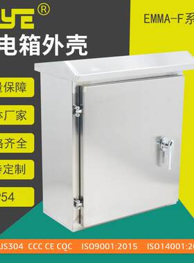 IP54不绣钢304配电箱电气控制户外箱防雨配电箱高低压信息配电柜