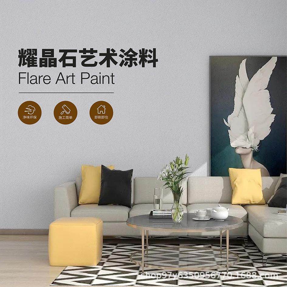 炫杰耀晶石水性艺术涂料肌理漆幻彩纹理环保材料背景墙室内艺术漆
