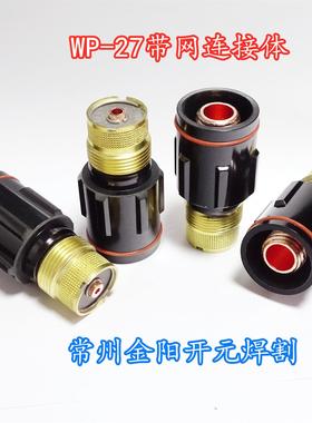 自动焊导流件连接体透镜WP-27 49V24,49V25,49V26,49V27,49V28厂1