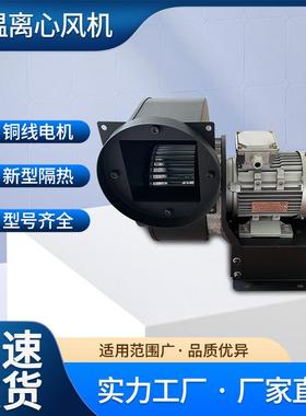 cy150180小型多翼式散热耐高温离心风机220v隔热df多翼式离心风机