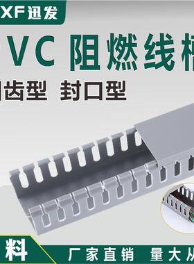 全新料灰色PVC线槽 配电柜走线槽阻燃开口U型明装塑料线槽 线槽