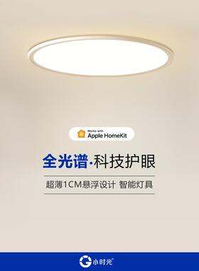 超薄1cm Ra97全光谱吸顶灯led客厅灯儿童学习卧室灯小爱智能