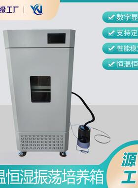 恒温恒湿振荡培养箱HWS-228实验室恒温振荡器恒湿摇床