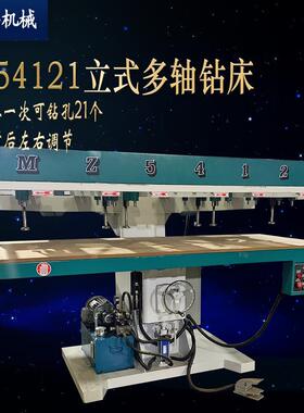 MZ54121立式多轴钻孔机木工垂直群钻机械设备