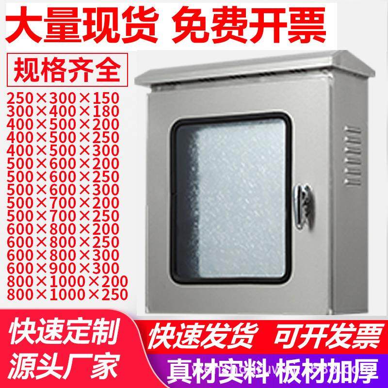 304双层门不锈钢配电箱室外电源箱仪表按钮箱防水防雨户外控制柜