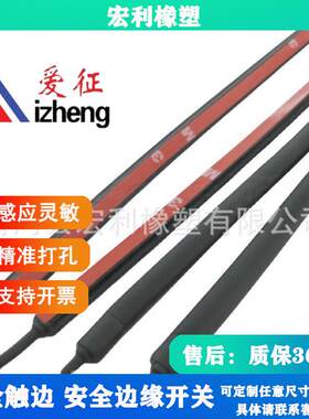 安全触边 防夹手安全触边 车门防夹防挤压信号接触带 天窗触边