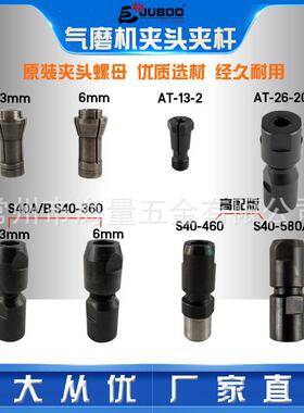 气动磨头S40风磨机气磨打磨刻磨机配件3/6mm夹头夹杆螺帽索咀