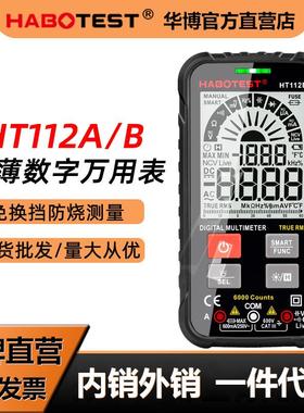 HT112B高精度卡片万用表全自动小型便捷式智能防烧万能表无需换挡