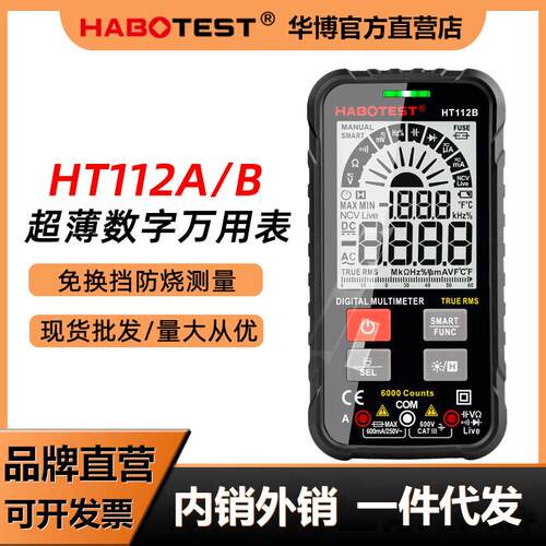 HT112B高精度卡片万用表全自动小型便捷式智能防烧万能表无需换挡