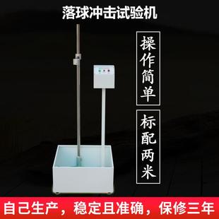 ASR落球冲击试验机钢球跌落试验仪塑料玻璃耐冲击强度测试机定金
