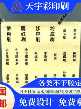 化妆刷名称贴纸 不干胶贴刷子标签 透明PVC贴纸标示分类贴纸现货