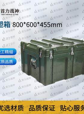 首力战神滚塑箱储物箱物资箱运输箱防爆箱空投箱800*600*455mm