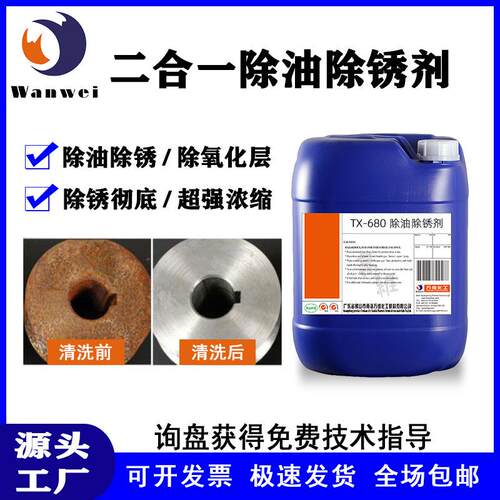 除油除锈剂二合一钢筋钢板去锈粉钢铁金属模具器械工业脱脂除锈剂