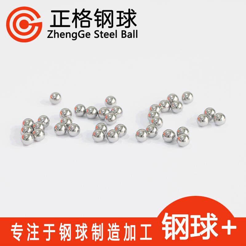 直径4mm304不锈钢球  实心滚珠 4毫米不锈钢钢珠