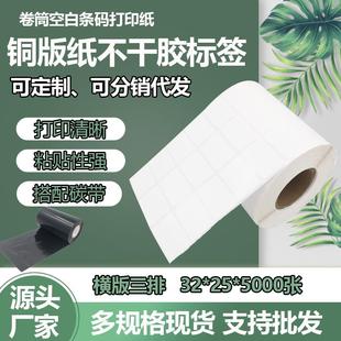 手机春节贴纸打印纸 金属标贴条形码 铜版 不干胶3225价格标签二维码