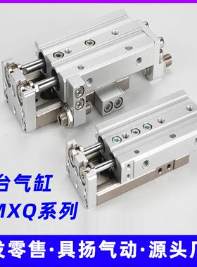 精密直线导轨气动滑台气缸MXQ16/20/25X10X20X30X40X50-150