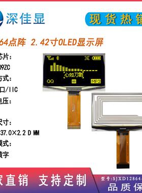 产家现货支持串并口IIC2.42英寸12864 OLED显示屏黑底黄字SSD1309