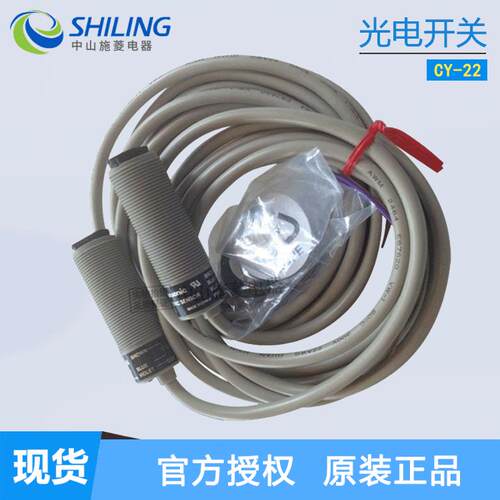 光电开关传感器 CY-121A替代CY-22 CY-223A CY-122A 传感器
