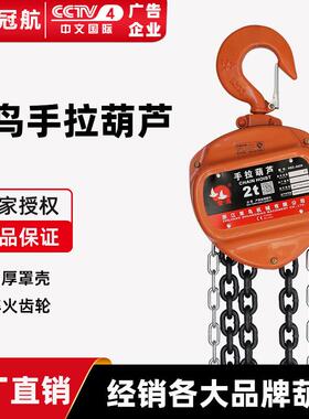 浙江双鸟手拉葫芦双鸟牌HSZ-A620倒链2吨3米浙江双鸟环链葫芦
