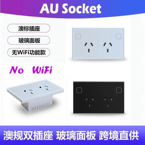 118型澳规双插座墙壁插座AU Socket澳规插座玻璃面板