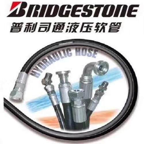 高压胶管 普利司通工程机械高压油管