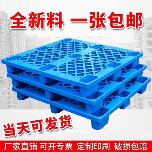 网格九脚塑料托盘叉车工业托板物流卡板栈板地台垫板仓库防潮隔板