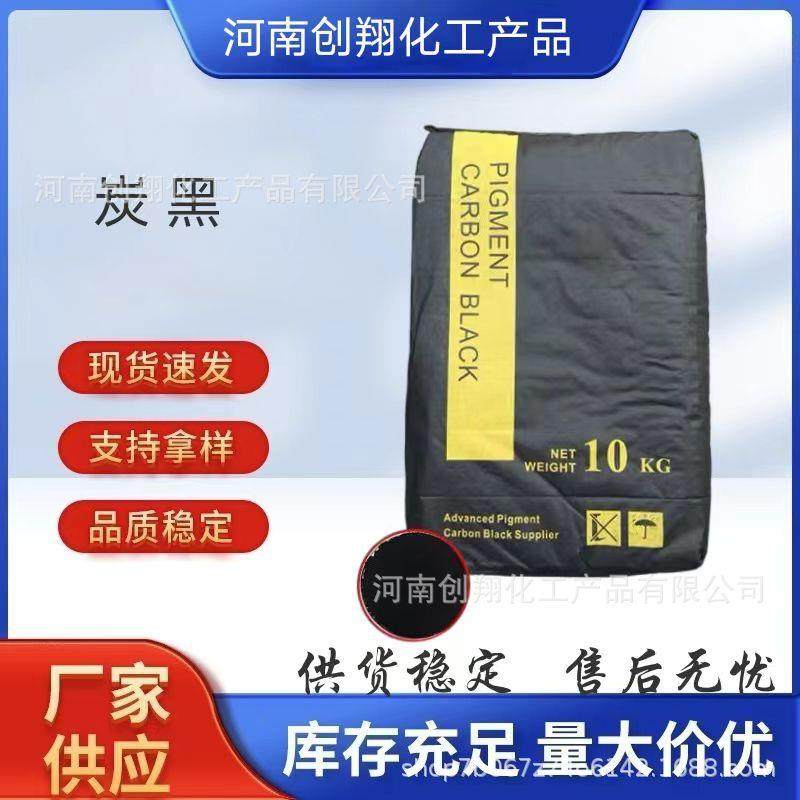 炭黑 N330粉末碳黑橡胶塑料油漆建筑水泥墙面勾缝剂 调色粉