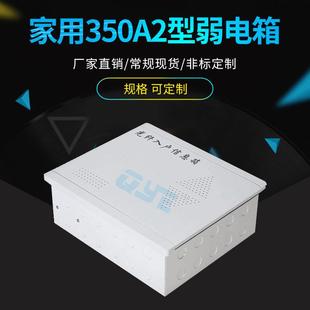 家用350A2型弱电箱 网络多媒体信息箱集线箱 室内光纤入户配电箱