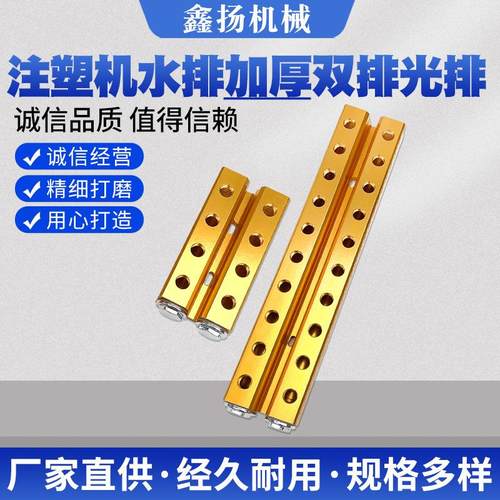 注塑机水排4进4出加厚双排水位分流器模具冷却分水器注塑机配件